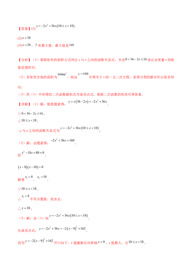 第二十二章二次函数（知识归纳+题型突破）（八大题型，100题）（教师版）-（人教版）_初中数学_九年级数学上册（人教版）_知识点汇总-U105_2024版