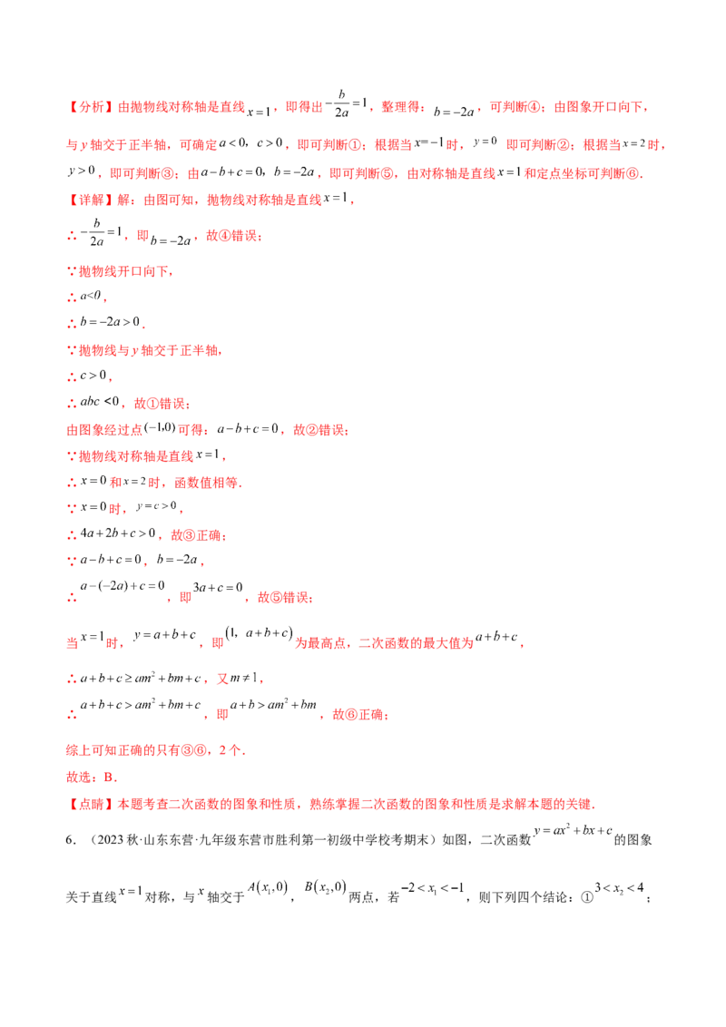 第二十二章二次函数（知识归纳+题型突破）（八大题型，100题）（教师版）-（人教版）_初中数学_九年级数学上册（人教版）_知识点汇总-U105_2024版