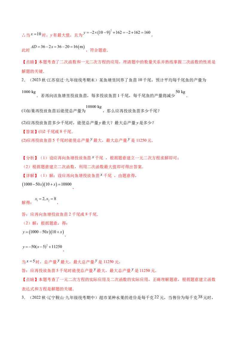 第二十二章二次函数（知识归纳+题型突破）（八大题型，100题）（教师版）-（人教版）_初中数学_九年级数学上册（人教版）_知识点汇总-U105_2024版