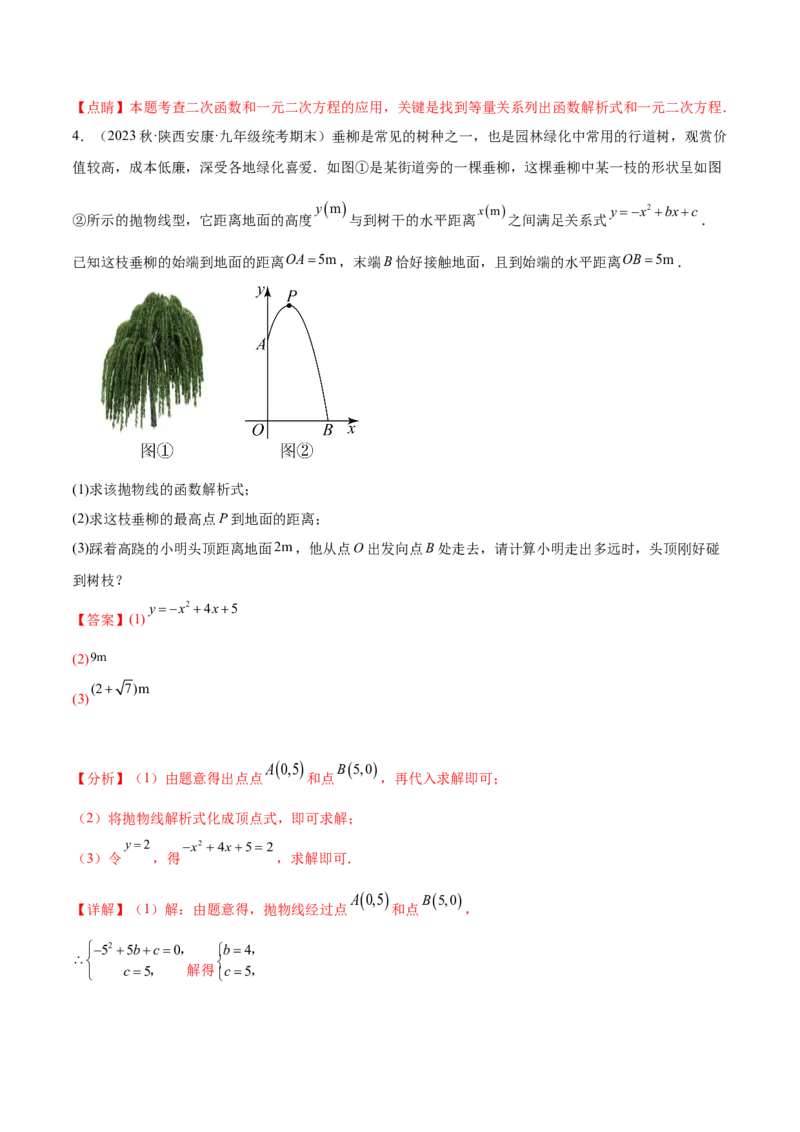 第二十二章二次函数（知识归纳+题型突破）（八大题型，100题）（教师版）-（人教版）_初中数学_九年级数学上册（人教版）_知识点汇总-U105_2024版