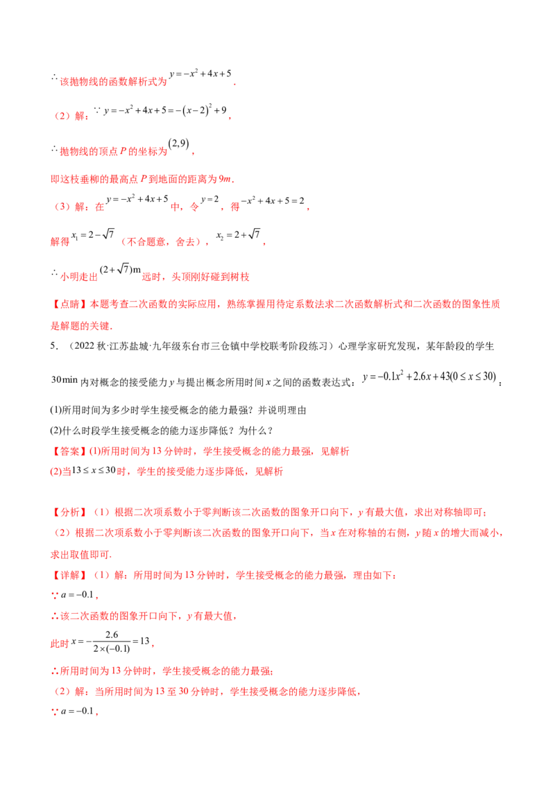 第二十二章二次函数（知识归纳+题型突破）（八大题型，100题）（教师版）-（人教版）_初中数学_九年级数学上册（人教版）_知识点汇总-U105_2024版