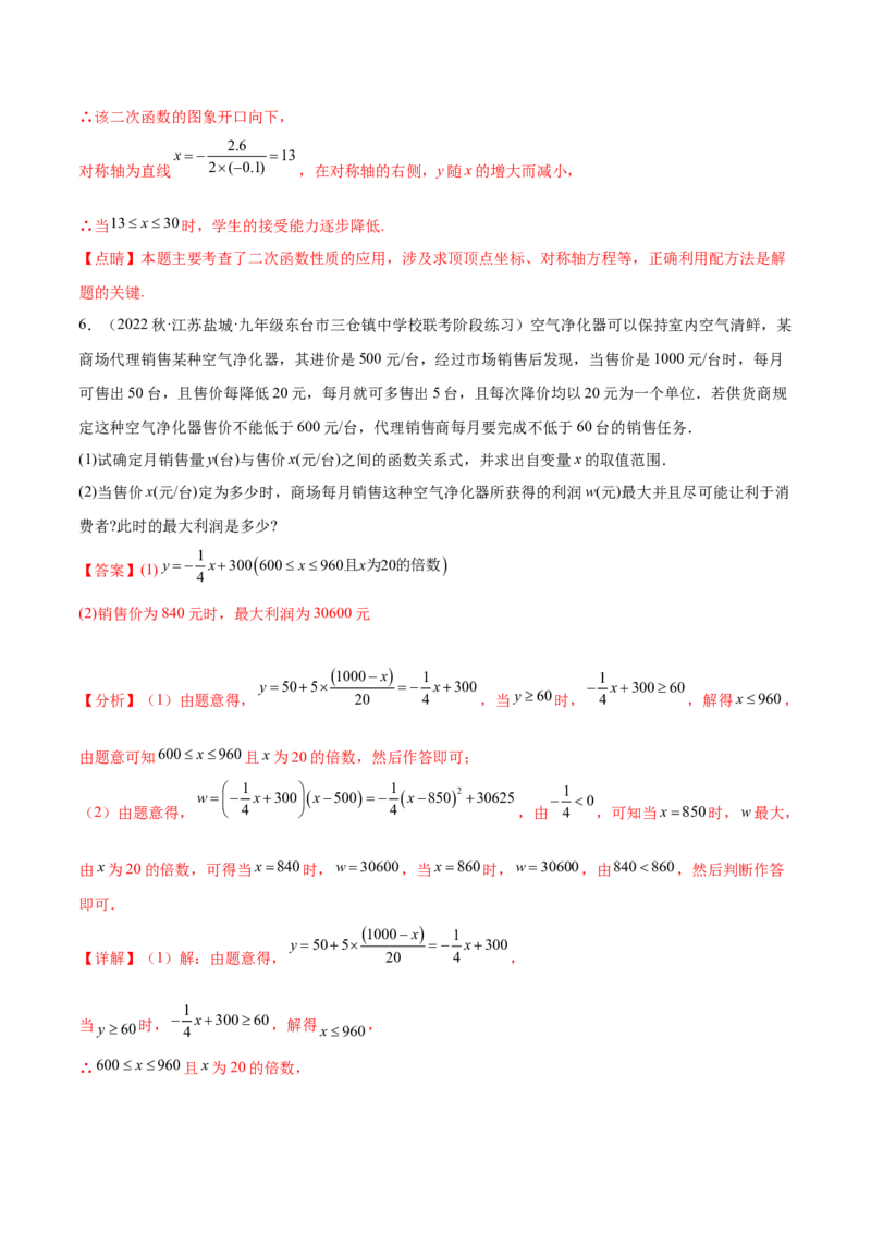 第二十二章二次函数（知识归纳+题型突破）（八大题型，100题）（教师版）-（人教版）_初中数学_九年级数学上册（人教版）_知识点汇总-U105_2024版