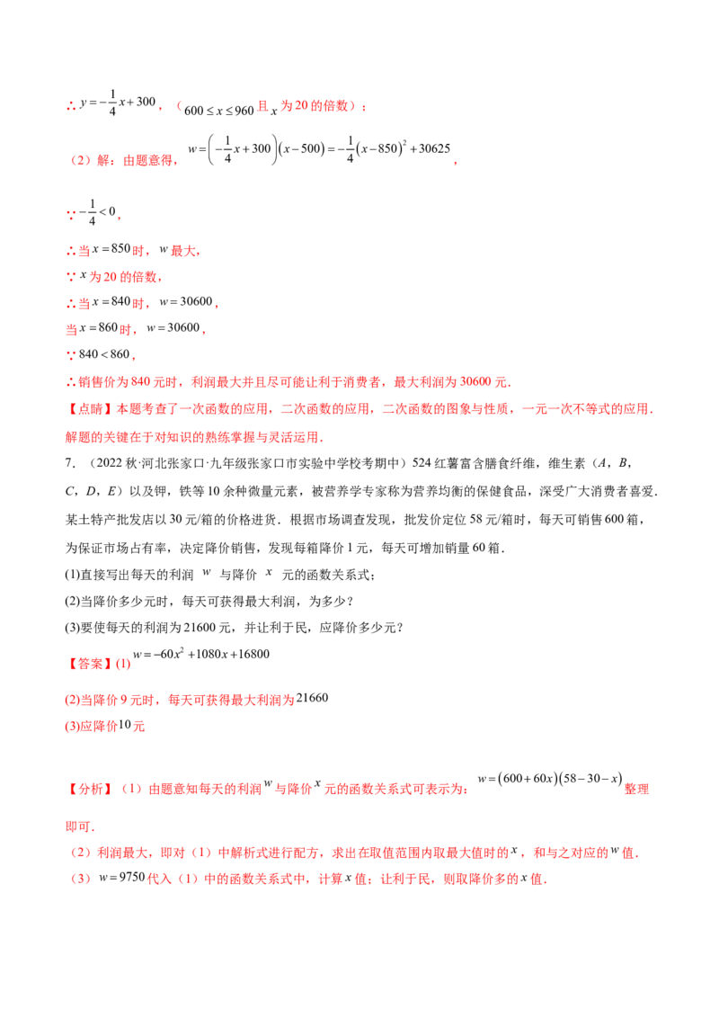 第二十二章二次函数（知识归纳+题型突破）（八大题型，100题）（教师版）-（人教版）_初中数学_九年级数学上册（人教版）_知识点汇总-U105_2024版