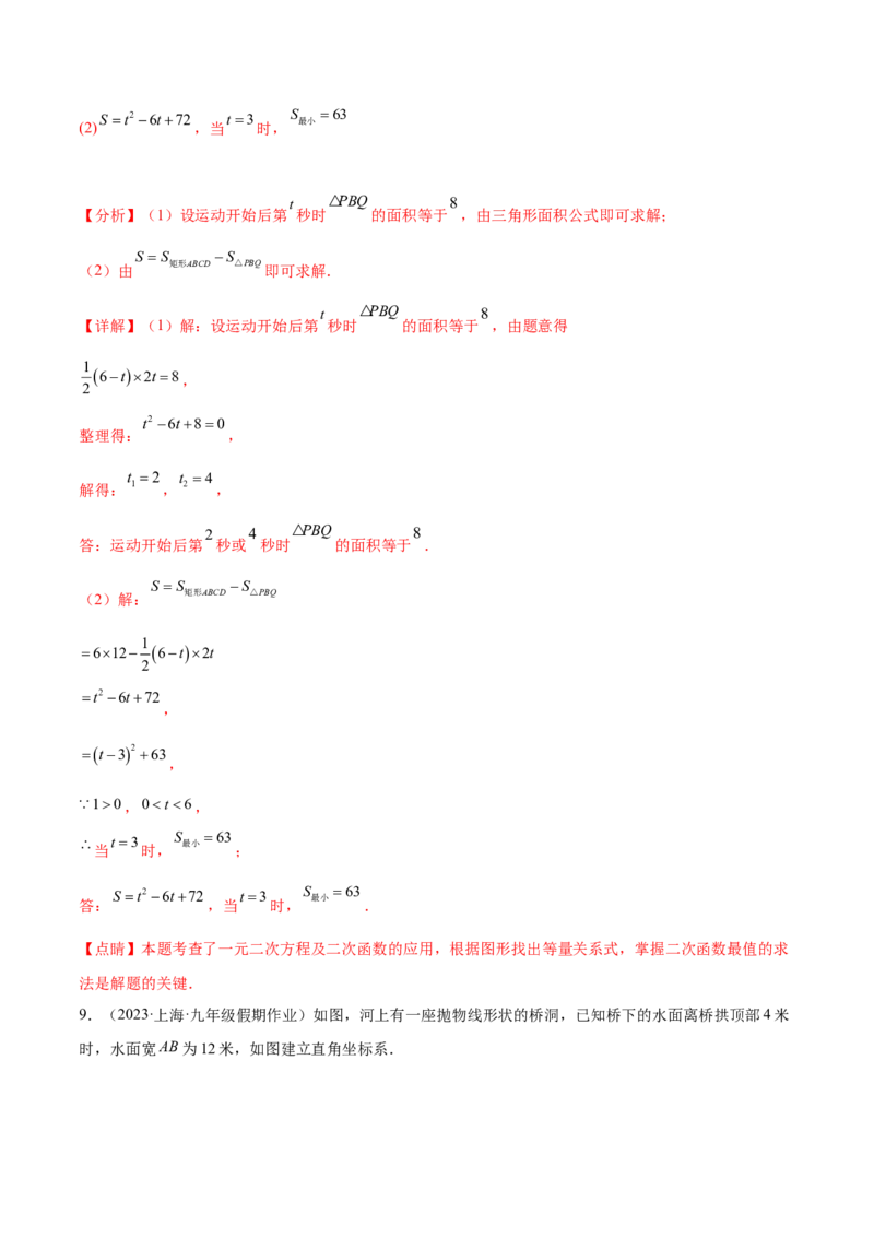第二十二章二次函数（知识归纳+题型突破）（八大题型，100题）（教师版）-（人教版）_初中数学_九年级数学上册（人教版）_知识点汇总-U105_2024版