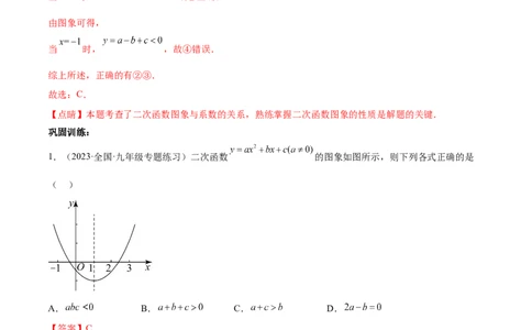 第二十二章二次函数（知识归纳+题型突破）（八大题型，100题）（教师版）-（人教版）_初中数学_九年级数学上册（人教版）_知识点汇总-U105_2024版