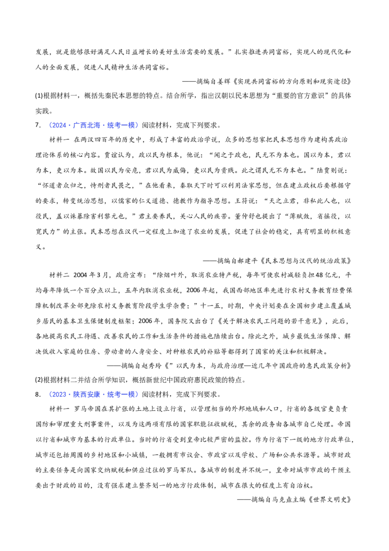 专题03特点、特征类非选择题（原卷版）_07高考历史_2024年新高考资料_2.2024二轮复习_2024年高考历史二轮热点题型归纳与变式演练（新高考通用）_主观题部分