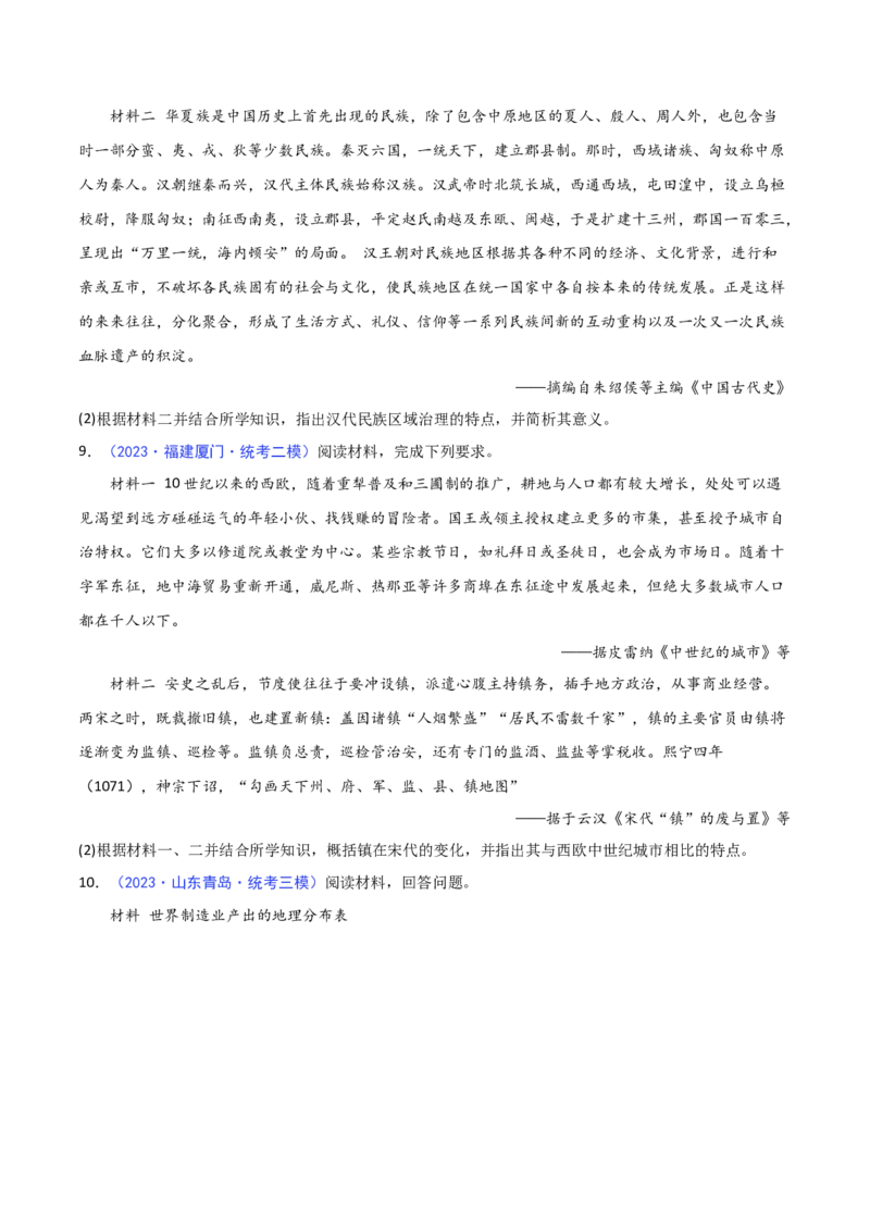专题03特点、特征类非选择题（原卷版）_07高考历史_2024年新高考资料_2.2024二轮复习_2024年高考历史二轮热点题型归纳与变式演练（新高考通用）_主观题部分