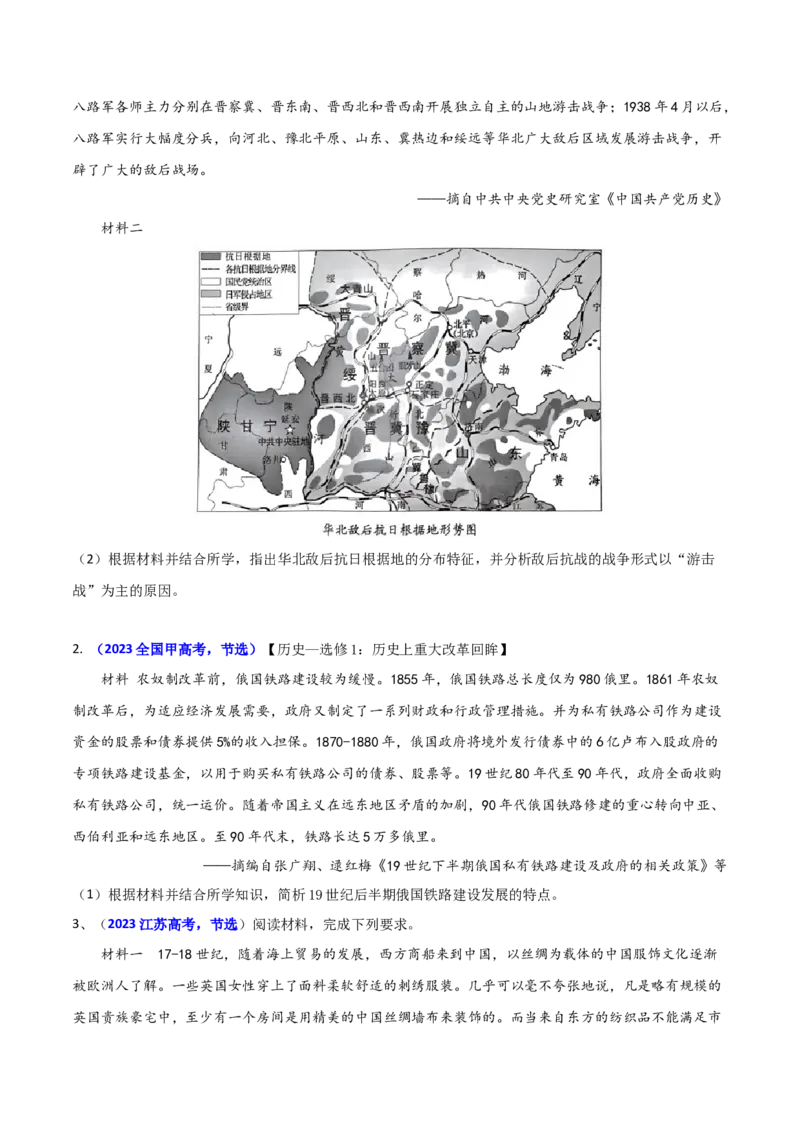 专题03特点、特征类非选择题（原卷版）_07高考历史_2024年新高考资料_2.2024二轮复习_2024年高考历史二轮热点题型归纳与变式演练（新高考通用）_主观题部分