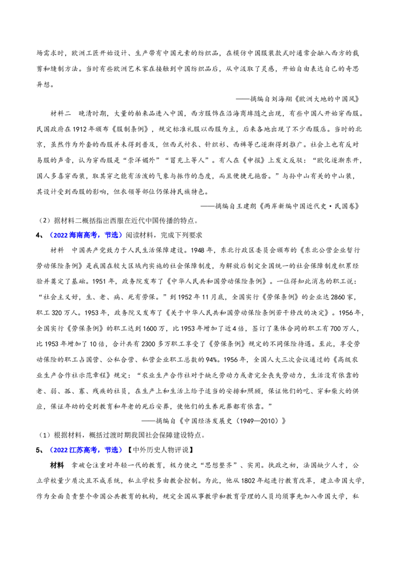 专题03特点、特征类非选择题（原卷版）_07高考历史_2024年新高考资料_2.2024二轮复习_2024年高考历史二轮热点题型归纳与变式演练（新高考通用）_主观题部分
