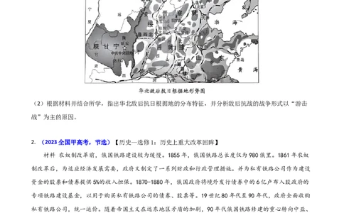 专题03特点、特征类非选择题（原卷版）_07高考历史_2024年新高考资料_2.2024二轮复习_2024年高考历史二轮热点题型归纳与变式演练（新高考通用）_主观题部分