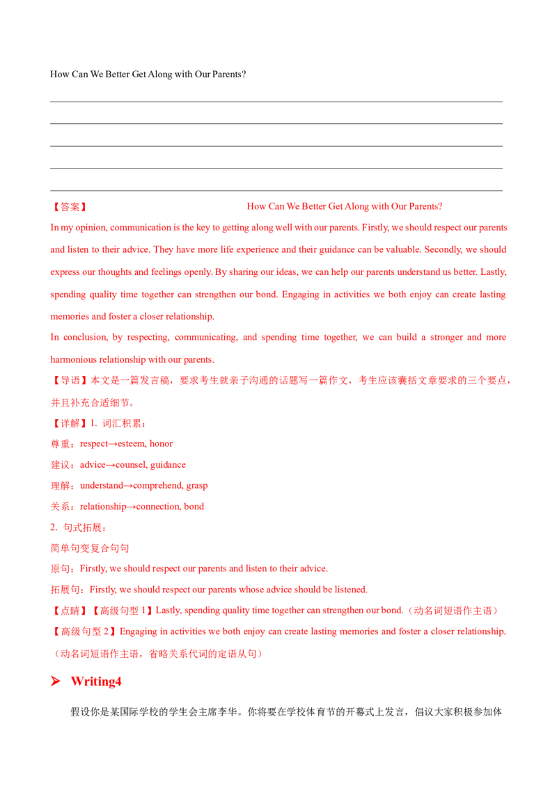 专题04发言稿(应用文）-2025年高考英语话题写作高频热点通关必备攻略（解析版）_02高考数学_2025年新高考资料_二轮复习_01高考语文等多个文件