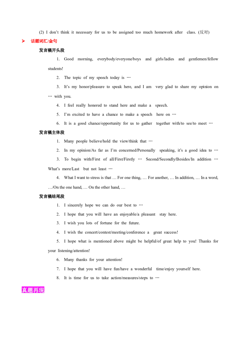 专题04发言稿(应用文）-2025年高考英语话题写作高频热点通关必备攻略（解析版）_02高考数学_2025年新高考资料_二轮复习_01高考语文等多个文件