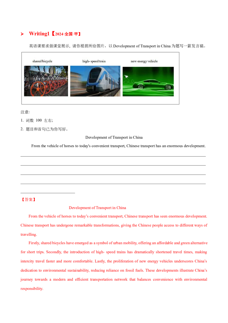 专题04发言稿(应用文）-2025年高考英语话题写作高频热点通关必备攻略（解析版）_02高考数学_2025年新高考资料_二轮复习_01高考语文等多个文件