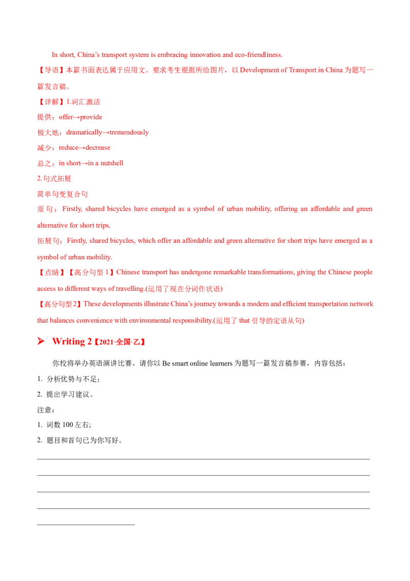 专题04发言稿(应用文）-2025年高考英语话题写作高频热点通关必备攻略（解析版）_02高考数学_2025年新高考资料_二轮复习_01高考语文等多个文件