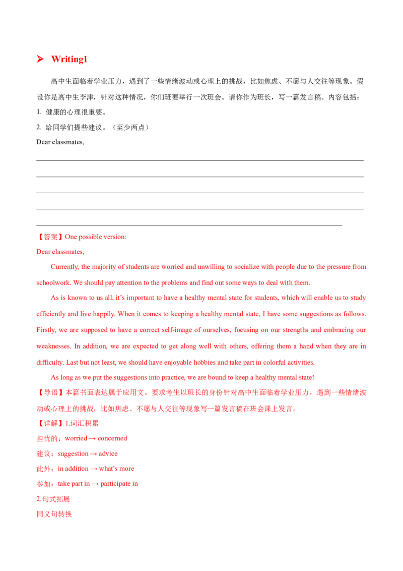 专题04发言稿(应用文）-2025年高考英语话题写作高频热点通关必备攻略（解析版）_02高考数学_2025年新高考资料_二轮复习_01高考语文等多个文件