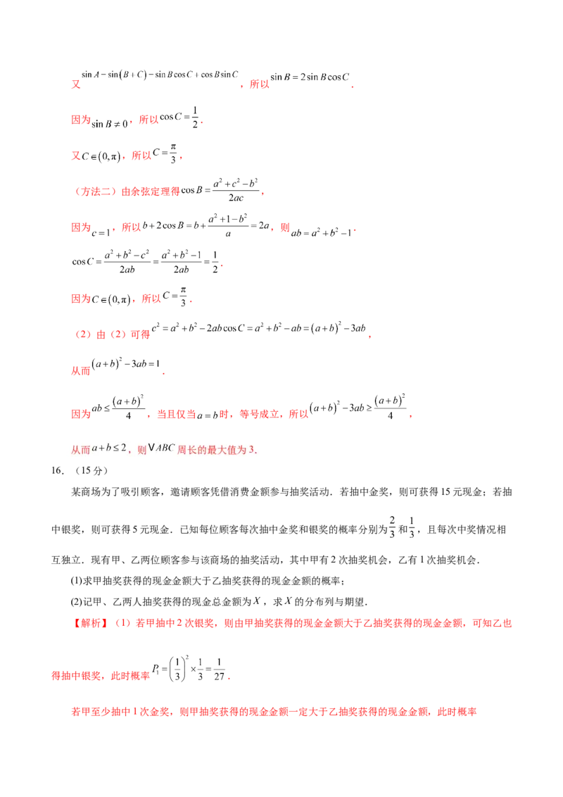 2025年高考数学二轮复习测试卷01（新高考Ⅰ卷专用）（解析版）_02高考数学_2025年新高考资料_二轮复习_上好课2025年高考数学二轮复习讲练测（新高考通用）3379306