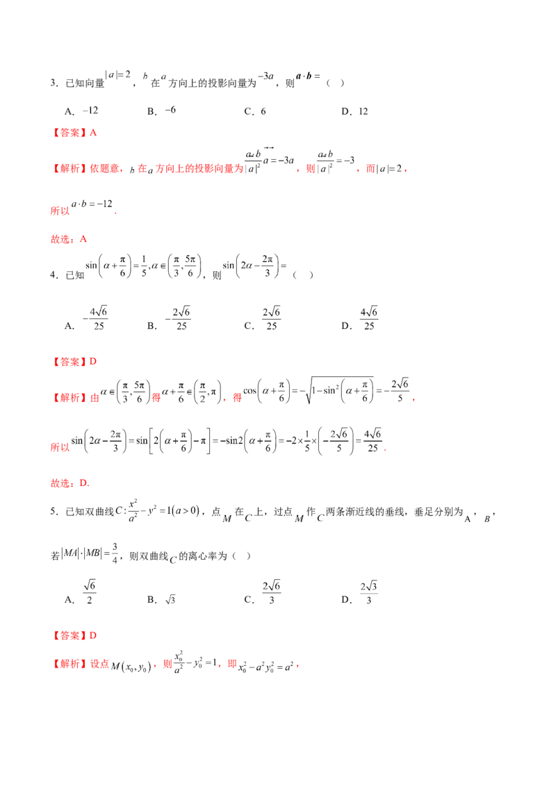 2025年高考数学二轮复习测试卷01（新高考Ⅰ卷专用）（解析版）_02高考数学_2025年新高考资料_二轮复习_上好课2025年高考数学二轮复习讲练测（新高考通用）3379306