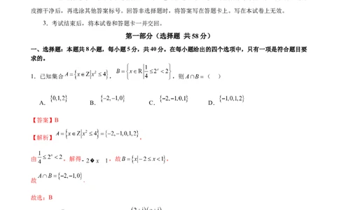 2025年高考数学二轮复习测试卷01（新高考Ⅰ卷专用）（解析版）_02高考数学_2025年新高考资料_二轮复习_上好课2025年高考数学二轮复习讲练测（新高考通用）3379306