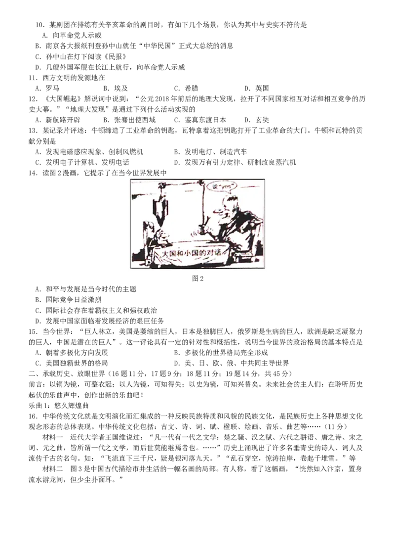 2019年贵州省六盘水市中考历史真题（解析卷）_贵州中考_六盘水_6.六盘水中考历史（2015-2024）缺23