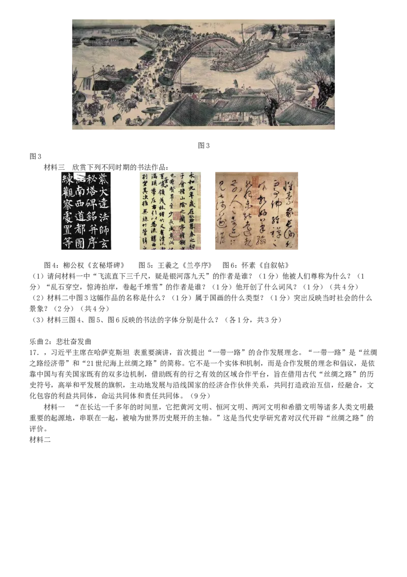 2019年贵州省六盘水市中考历史真题（解析卷）_贵州中考_六盘水_6.六盘水中考历史（2015-2024）缺23