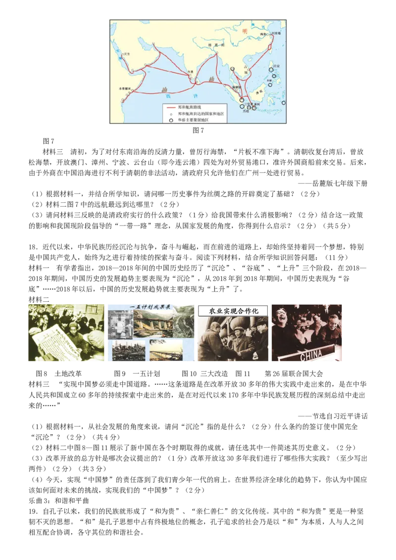 2019年贵州省六盘水市中考历史真题（解析卷）_贵州中考_六盘水_6.六盘水中考历史（2015-2024）缺23