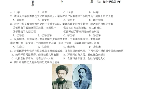 2019年贵州省六盘水市中考历史真题（解析卷）_贵州中考_六盘水_6.六盘水中考历史（2015-2024）缺23