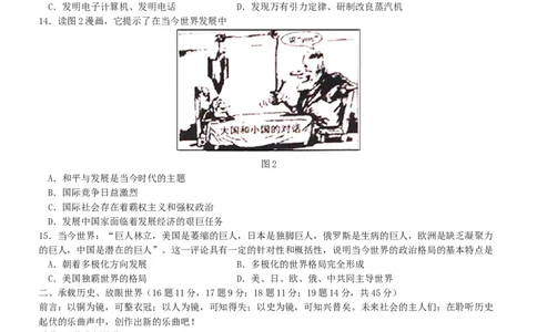 2019年贵州省六盘水市中考历史真题（解析卷）_贵州中考_六盘水_6.六盘水中考历史（2015-2024）缺23