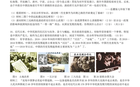 2019年贵州省六盘水市中考历史真题（解析卷）_贵州中考_六盘水_6.六盘水中考历史（2015-2024）缺23