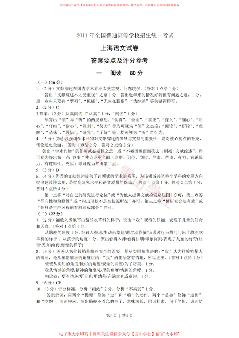 2012年高考语文试卷（上海）（秋考）（答案卷）_高考历年真题_08-24全国高考真题（无水印）_新&middot;PDF版2008-2024&middot;高考语文真题_版本2：语文（按省份分类）2008-2024