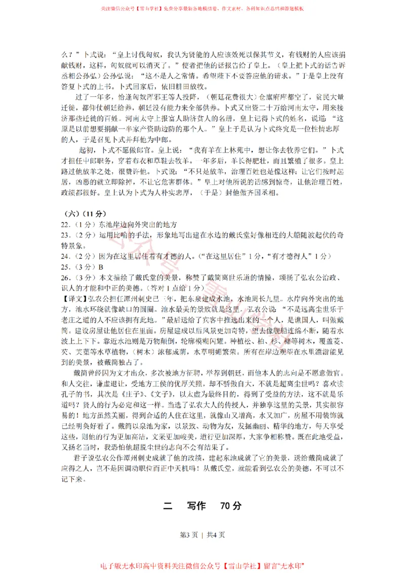 2012年高考语文试卷（上海）（秋考）（答案卷）_高考历年真题_08-24全国高考真题（无水印）_新&middot;PDF版2008-2024&middot;高考语文真题_版本2：语文（按省份分类）2008-2024