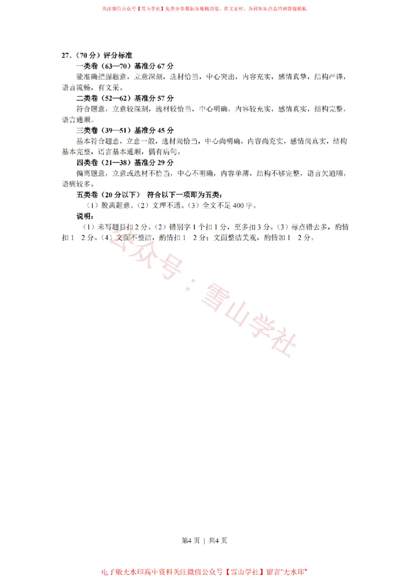 2012年高考语文试卷（上海）（秋考）（答案卷）_高考历年真题_08-24全国高考真题（无水印）_新&middot;PDF版2008-2024&middot;高考语文真题_版本2：语文（按省份分类）2008-2024