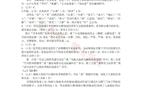 2012年高考语文试卷（上海）（秋考）（答案卷）_高考历年真题_08-24全国高考真题（无水印）_新&middot;PDF版2008-2024&middot;高考语文真题_版本2：语文（按省份分类）2008-2024