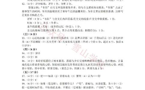 2012年高考语文试卷（上海）（秋考）（答案卷）_高考历年真题_08-24全国高考真题（无水印）_新&middot;PDF版2008-2024&middot;高考语文真题_版本2：语文（按省份分类）2008-2024