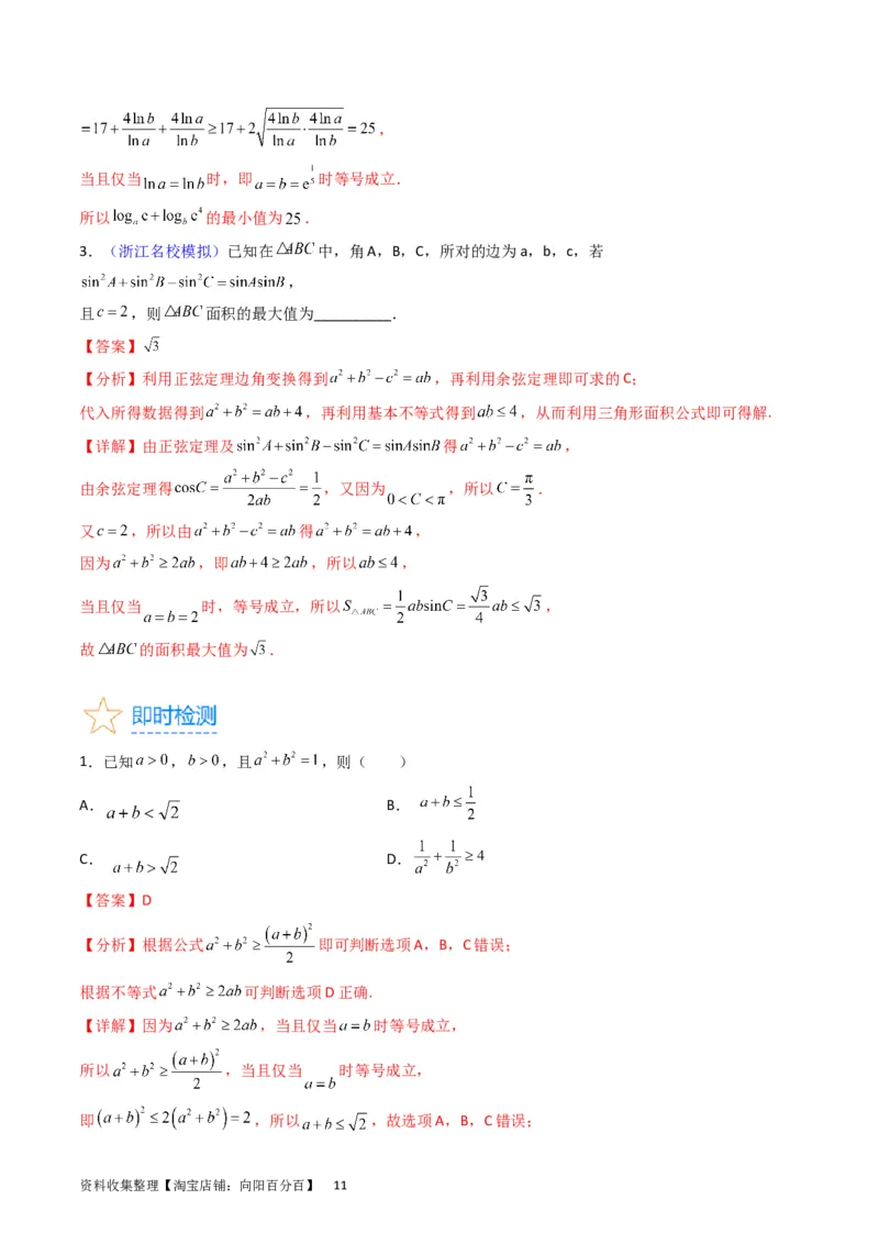 专题02不等式（教师版）_02高考数学_通用版（老高考）复习资料_2024年复习资料_完备战2024年高考数学一轮复习考点帮（全国通用）_核心考点讲练