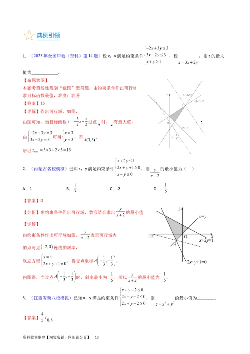 专题02不等式（教师版）_02高考数学_通用版（老高考）复习资料_2024年复习资料_完备战2024年高考数学一轮复习考点帮（全国通用）_核心考点讲练