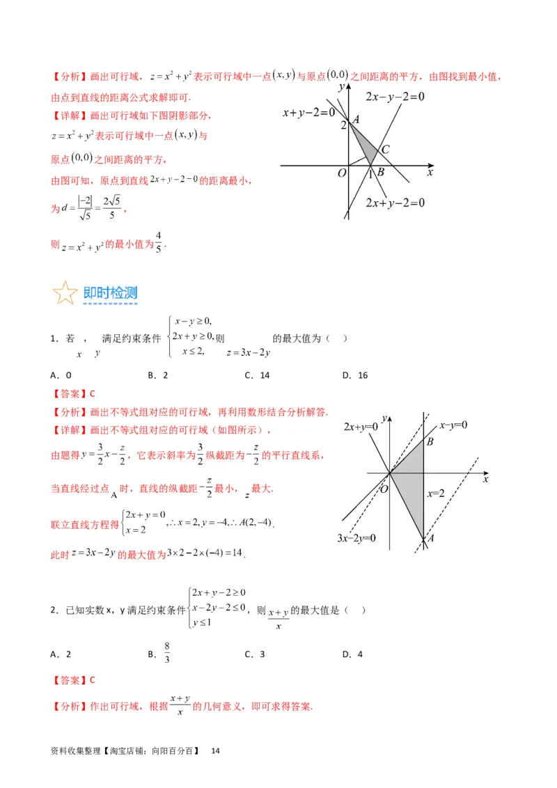 专题02不等式（教师版）_02高考数学_通用版（老高考）复习资料_2024年复习资料_完备战2024年高考数学一轮复习考点帮（全国通用）_核心考点讲练