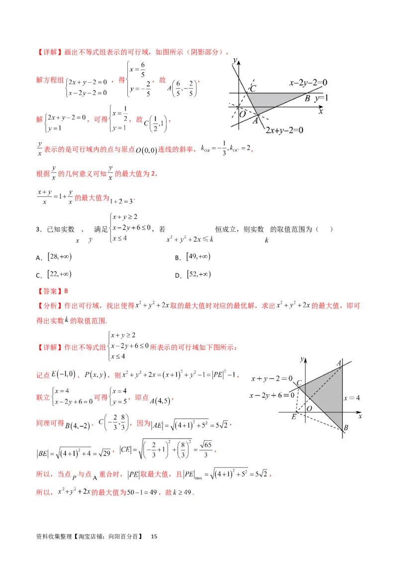 专题02不等式（教师版）_02高考数学_通用版（老高考）复习资料_2024年复习资料_完备战2024年高考数学一轮复习考点帮（全国通用）_核心考点讲练