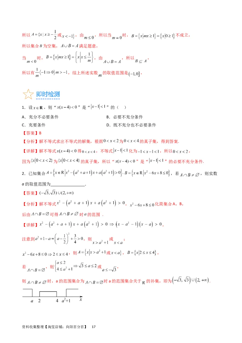 专题02不等式（教师版）_02高考数学_通用版（老高考）复习资料_2024年复习资料_完备战2024年高考数学一轮复习考点帮（全国通用）_核心考点讲练