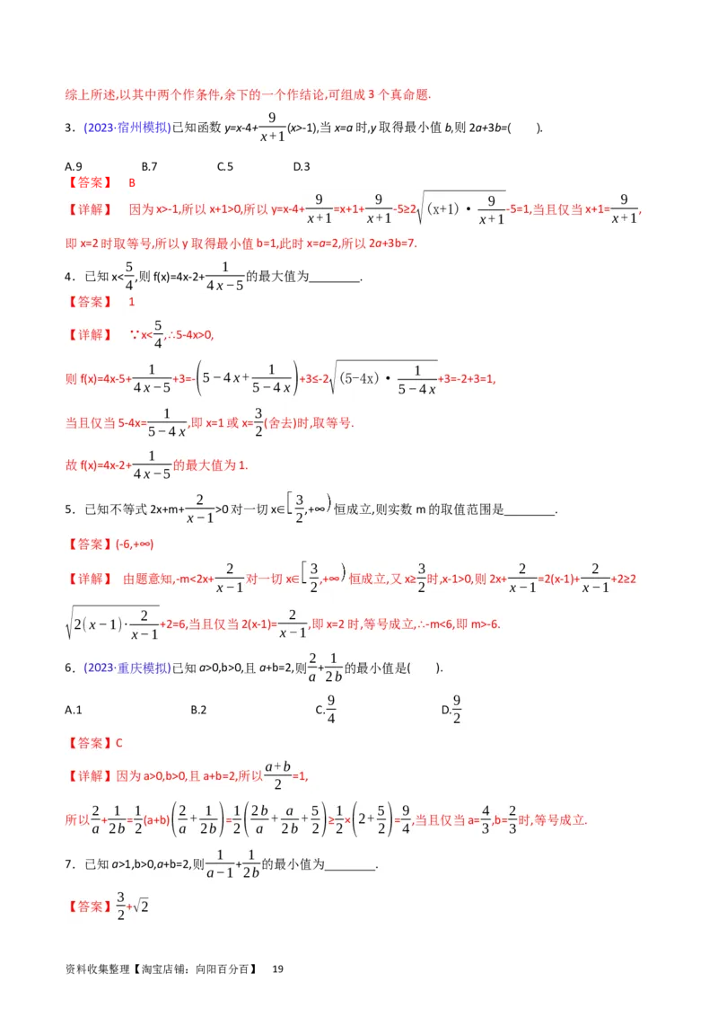 专题02不等式（教师版）_02高考数学_通用版（老高考）复习资料_2024年复习资料_完备战2024年高考数学一轮复习考点帮（全国通用）_核心考点讲练