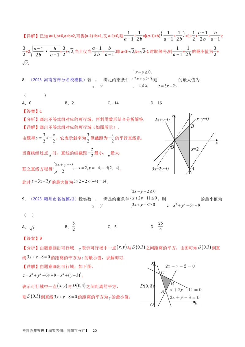 专题02不等式（教师版）_02高考数学_通用版（老高考）复习资料_2024年复习资料_完备战2024年高考数学一轮复习考点帮（全国通用）_核心考点讲练