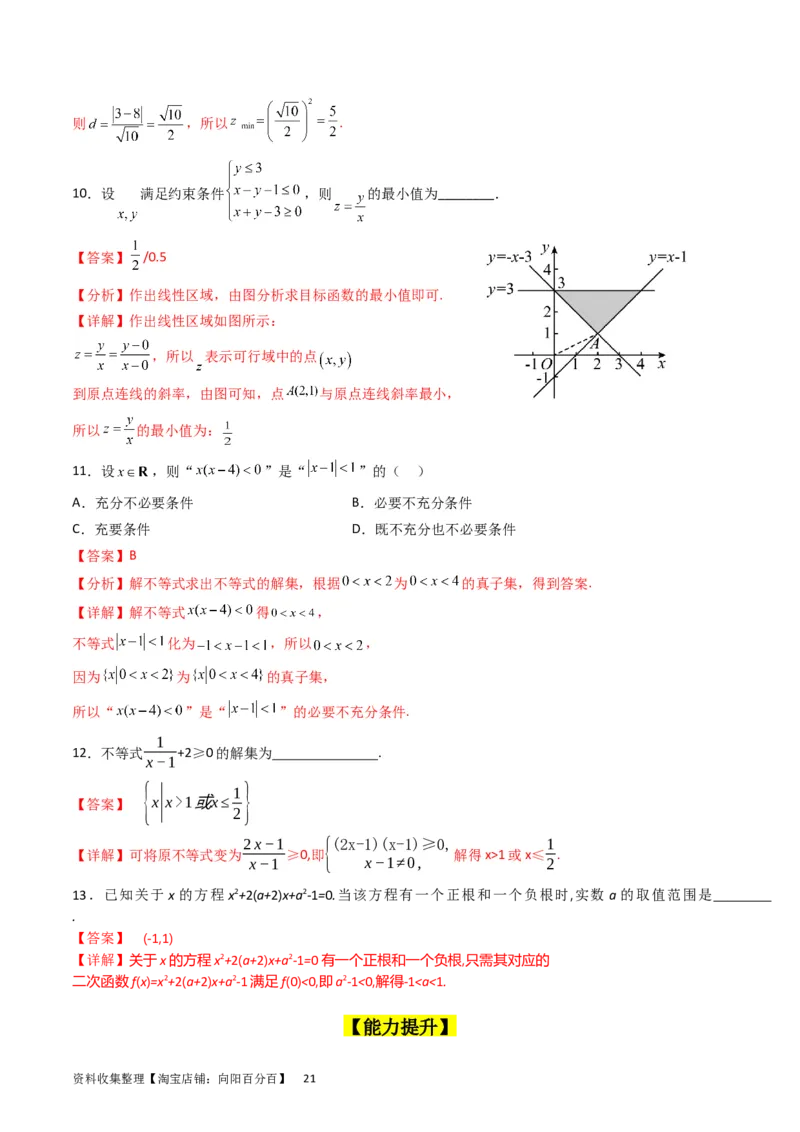 专题02不等式（教师版）_02高考数学_通用版（老高考）复习资料_2024年复习资料_完备战2024年高考数学一轮复习考点帮（全国通用）_核心考点讲练