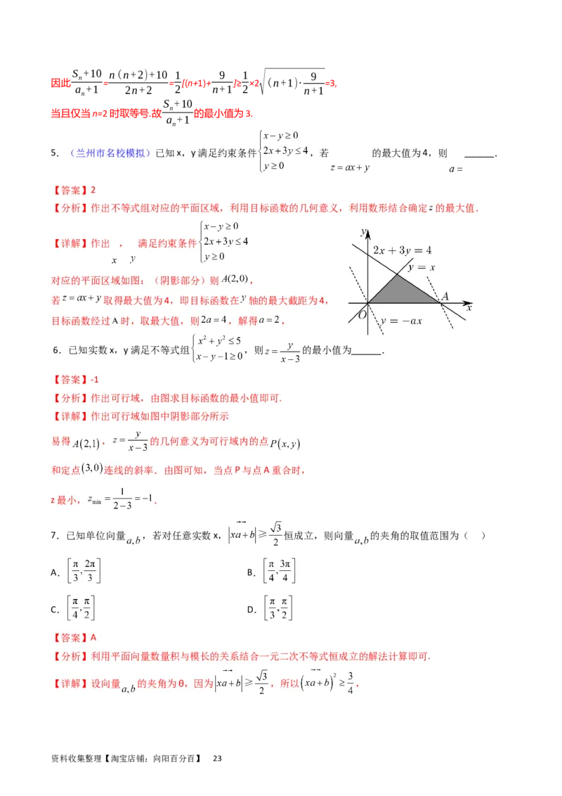 专题02不等式（教师版）_02高考数学_通用版（老高考）复习资料_2024年复习资料_完备战2024年高考数学一轮复习考点帮（全国通用）_核心考点讲练