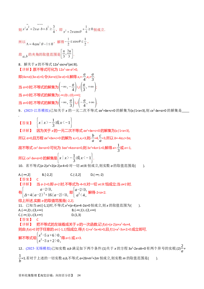 专题02不等式（教师版）_02高考数学_通用版（老高考）复习资料_2024年复习资料_完备战2024年高考数学一轮复习考点帮（全国通用）_核心考点讲练