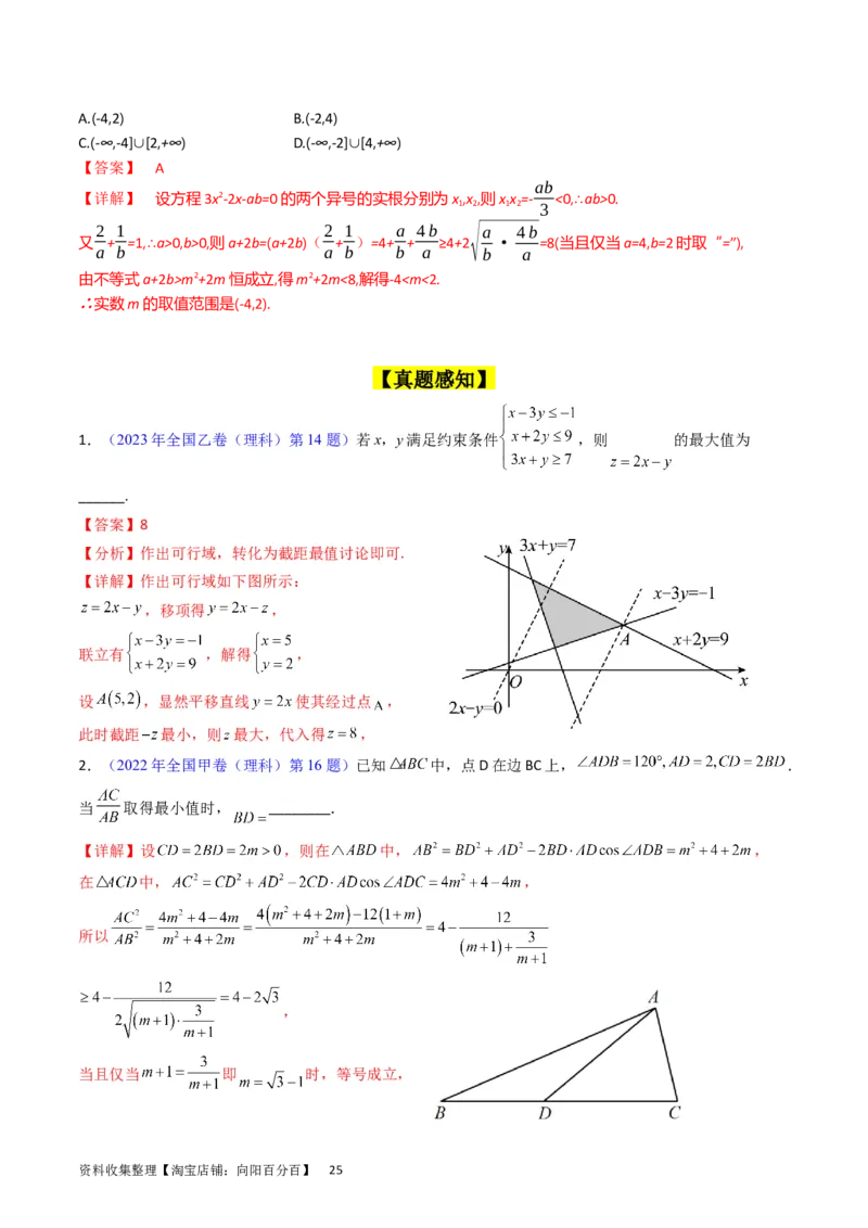 专题02不等式（教师版）_02高考数学_通用版（老高考）复习资料_2024年复习资料_完备战2024年高考数学一轮复习考点帮（全国通用）_核心考点讲练