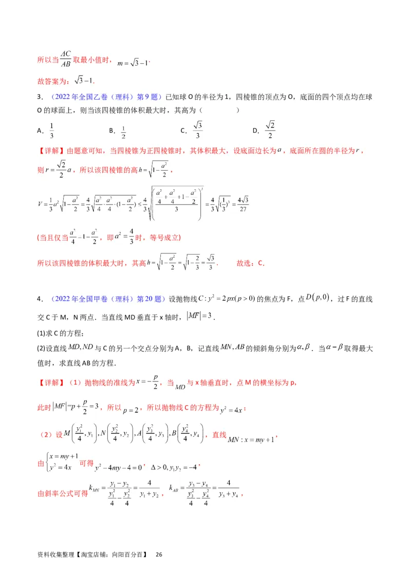 专题02不等式（教师版）_02高考数学_通用版（老高考）复习资料_2024年复习资料_完备战2024年高考数学一轮复习考点帮（全国通用）_核心考点讲练