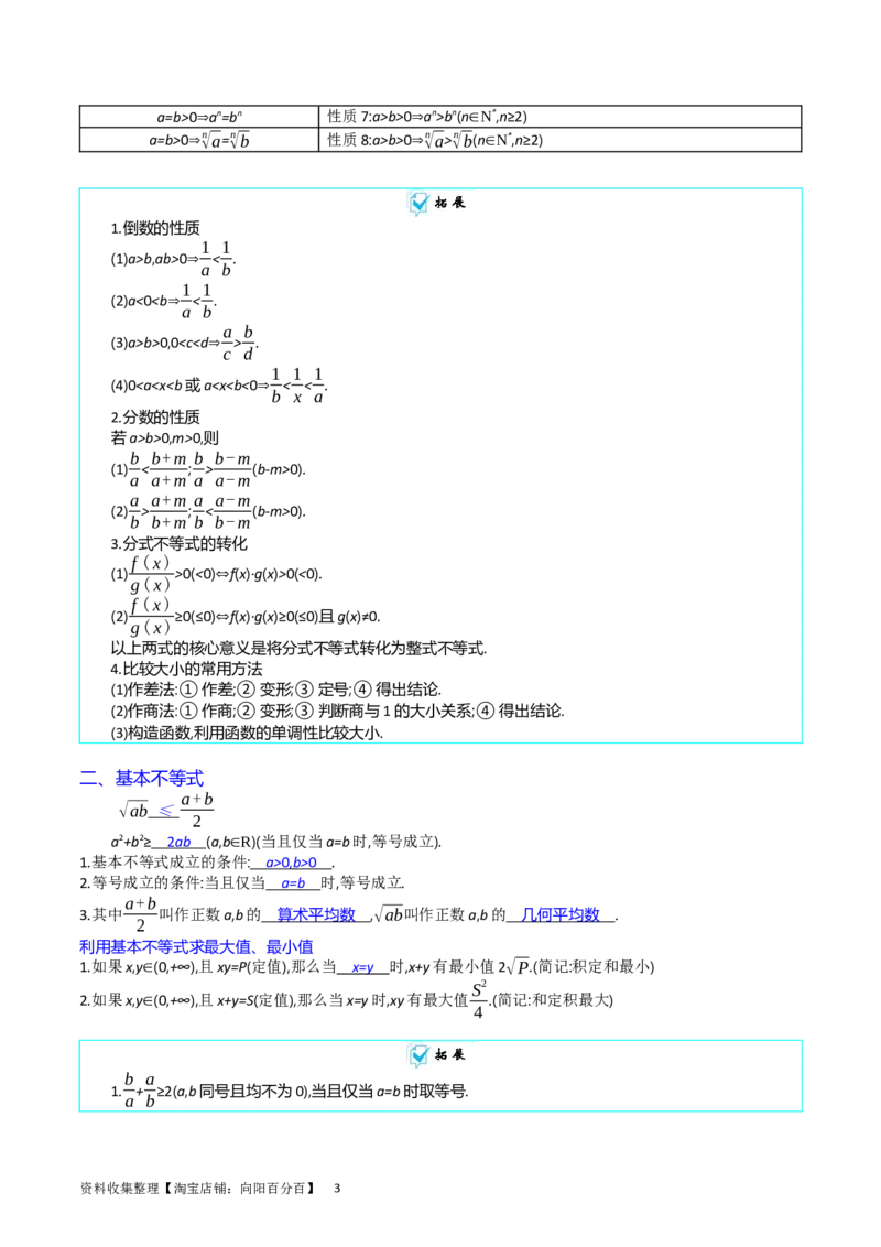 专题02不等式（教师版）_02高考数学_通用版（老高考）复习资料_2024年复习资料_完备战2024年高考数学一轮复习考点帮（全国通用）_核心考点讲练