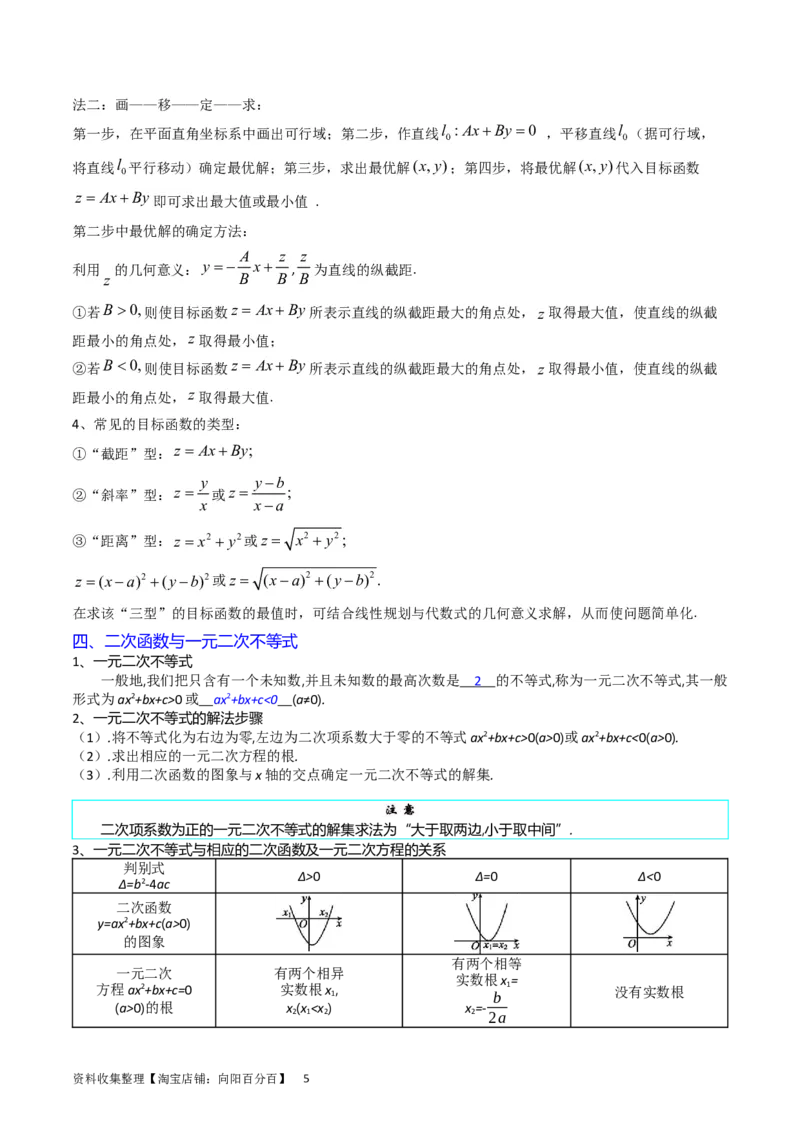 专题02不等式（教师版）_02高考数学_通用版（老高考）复习资料_2024年复习资料_完备战2024年高考数学一轮复习考点帮（全国通用）_核心考点讲练