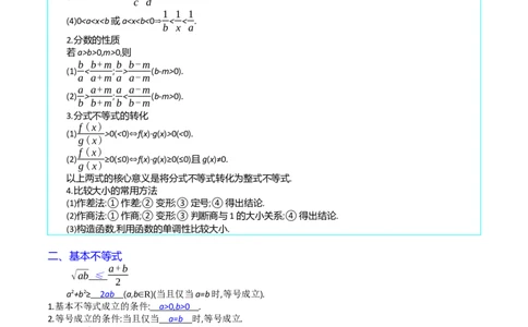 专题02不等式（教师版）_02高考数学_通用版（老高考）复习资料_2024年复习资料_完备战2024年高考数学一轮复习考点帮（全国通用）_核心考点讲练