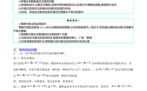 专题02不等式（教师版）_02高考数学_通用版（老高考）复习资料_2024年复习资料_完备战2024年高考数学一轮复习考点帮（全国通用）_核心考点讲练