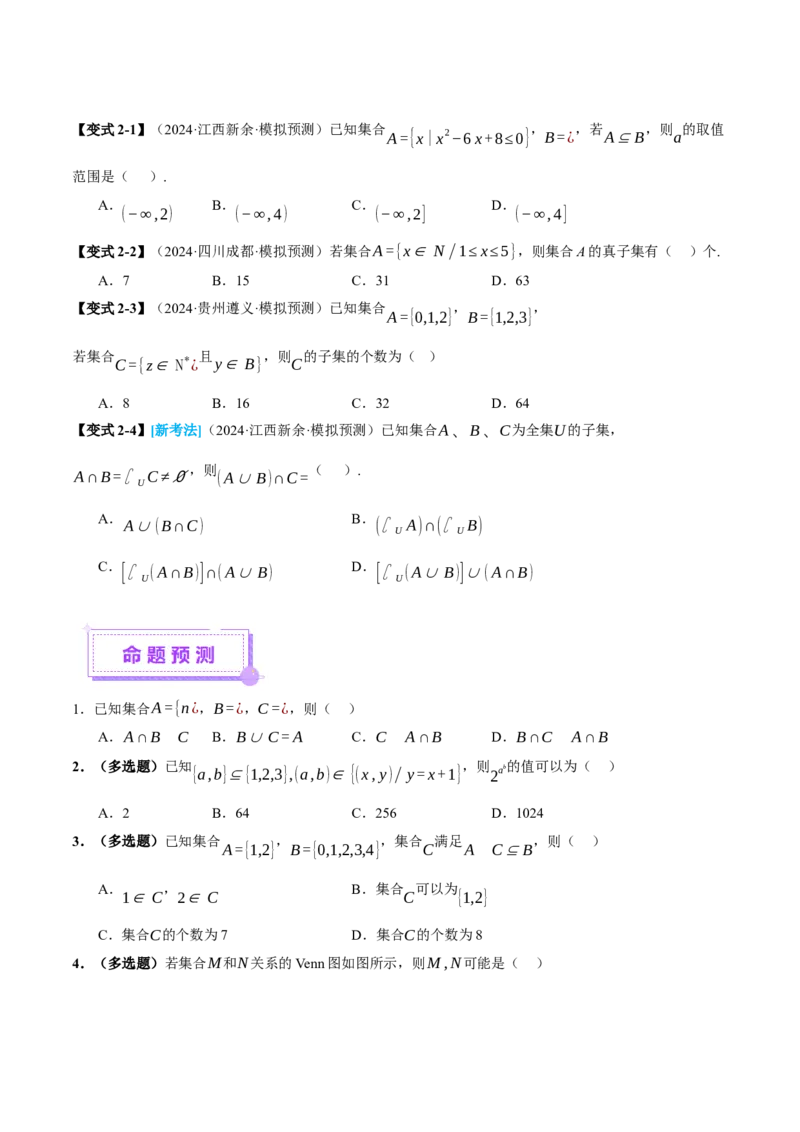 专题01集合和常用逻辑用语（讲义）（原卷版）_02高考数学_2025年新高考资料_二轮复习_01高考语文等多个文件_上好课2025年高考数学二轮复习讲练测（新高考通用）